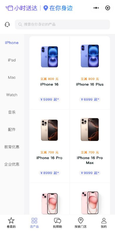 iPhone 16全系列授权经销商和京东已完成价格调整iPhone 16和iPhone 16 Plus立减800，iPhone 16 Pro和iPhone 16 Pro Max立减700