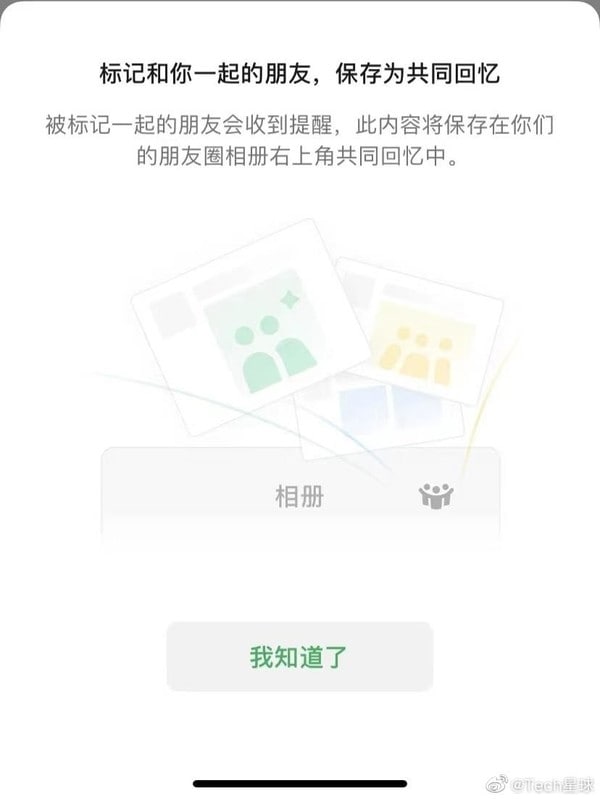 微信测试朋友圈共同回忆功能微信正在内测朋友圈共同回忆功能，在发布朋友圈页面中选择“和谁一起”的朋友，发布后被选择一起的朋友会收到提醒