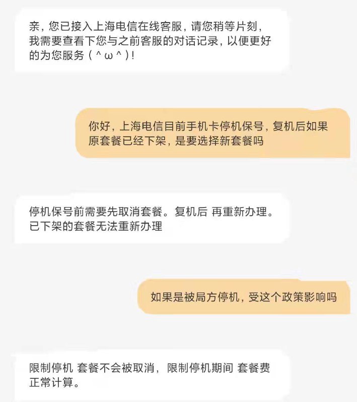 1.疑似过户掉套餐2.上海电信停机保号需取消套餐后办理，恢复后只能选择在售套餐另外一条投稿：山东联通宽带：同一账号限最多同时接入 15 个终端（含手机电脑电视等），超出视为违约可停网via 09 Vl频道投稿：@zaihuabot交流群组：@zaihuachat花花优券：@zaihuatb1.疑似过户掉套餐2.上海电信停机保号需取消套餐后办理，恢复后只能选择在售套餐另外一条投稿：山东联通宽带：同一账号限最多同时接入 15 个终端（含手机电脑电视等），超出视为违约可停网via 09 Vl频道投稿：@zaihuabot交流群组：@zaihuachat花花优券：@zaihuatb
