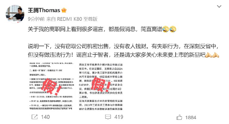 小米王腾回应离职传言：承认失职但否认违法行为小米集团中国区总裁王腾在微博发声回应离职传言，否认网传的"窃取公司机密出售"和"收人钱财"等说法