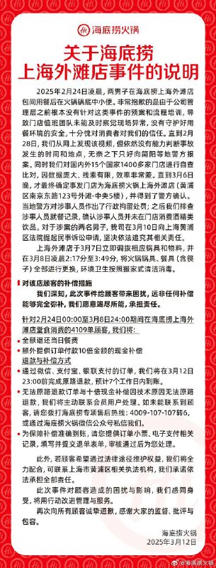 海底捞对4109单顾客10倍现金补偿海底捞火锅📮投稿  ☘️频道  🌸聊天  🗞️𝕏