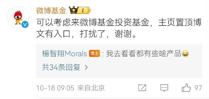用户“微博基金”因在与京东相关话题的帖子下推广其基金产品，目前已被禁言