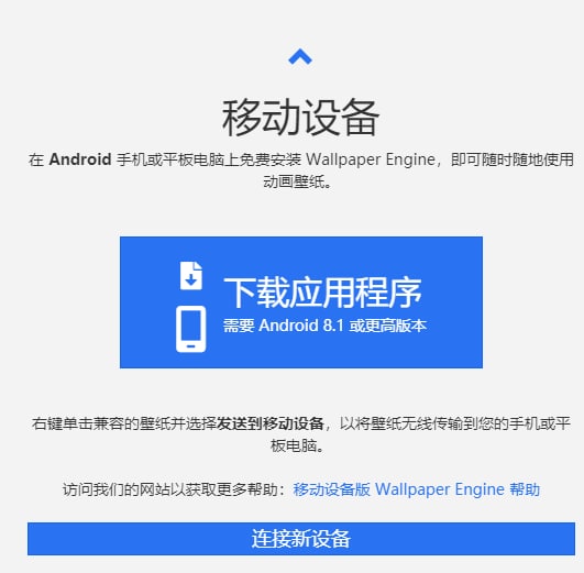 wallpaper engine安卓版似乎开放了下载