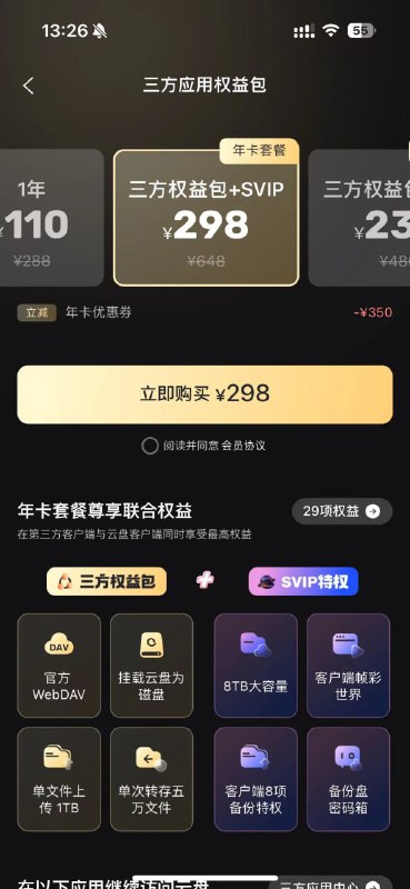 阿里网盘第三方权益已上，基础权益限时10元/月第三方权益包按月原价 24 元目前折扣促销价 10 元 / 月、按年原价 288 元目前折扣促销价 110 元