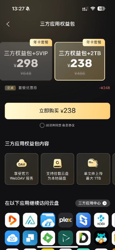 阿里网盘第三方权益已上，基础权益限时10元/月第三方权益包按月原价 24 元目前折扣促销价 10 元 / 月、按年原价 288 元目前折扣促销价 110 元