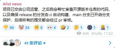 Alist宣布项目交由公司运营Alist公告称项目已交由公司运营，之后会帮忙审查开源版本仓库的代码，以及确保 release 的分发由 ci 自动构建，main 分支已开启分支保护，后续所有的提交都会经过 pr 审核
