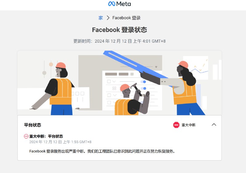 Meta 业务大批量出现故障，包括 Facebook、Instagram 等一些重要功能无法正常使用