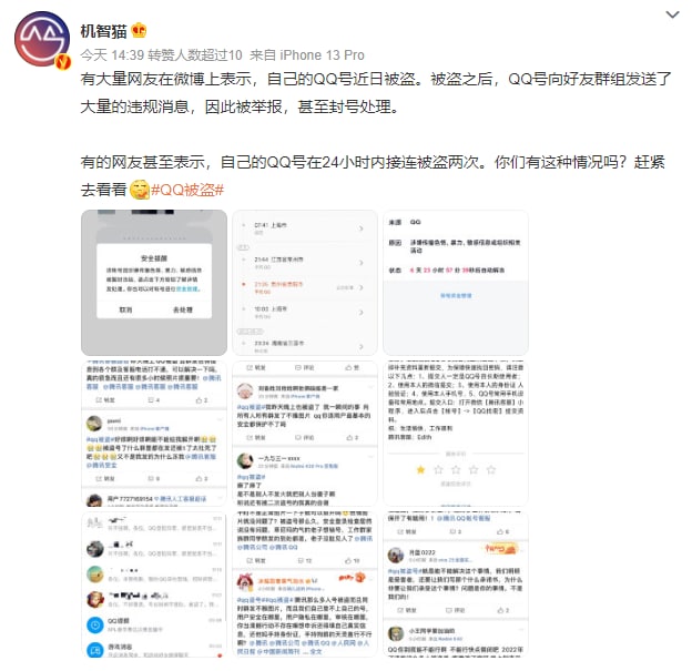 大量网友反映 QQ 被盗，向好友、群聊发送低俗广告大量网友反映 QQ 被盗，向好友、群聊发送低俗广告