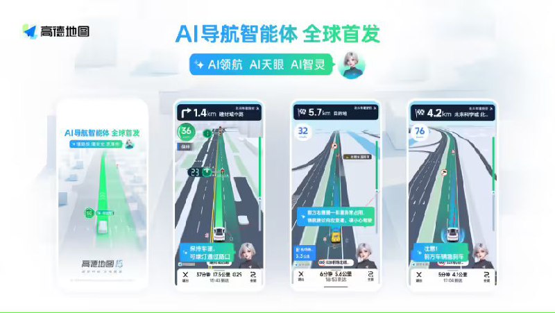 高德红绿灯AI领航全国上线高德地图今日宣布红绿灯AI领航功能正式全国上线，主打“更智能、更实时、超视距”特性，覆盖城市道路中所有过灯场景