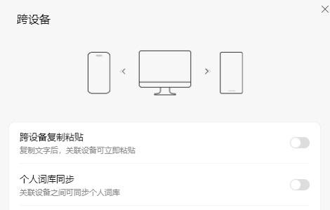 微信输入法支持跨设备粘贴和同步功能微信输入法近期推出新版本，将支持跨设备复制粘贴以及个人词库同步，可以在关联设备之间立即粘贴等操作