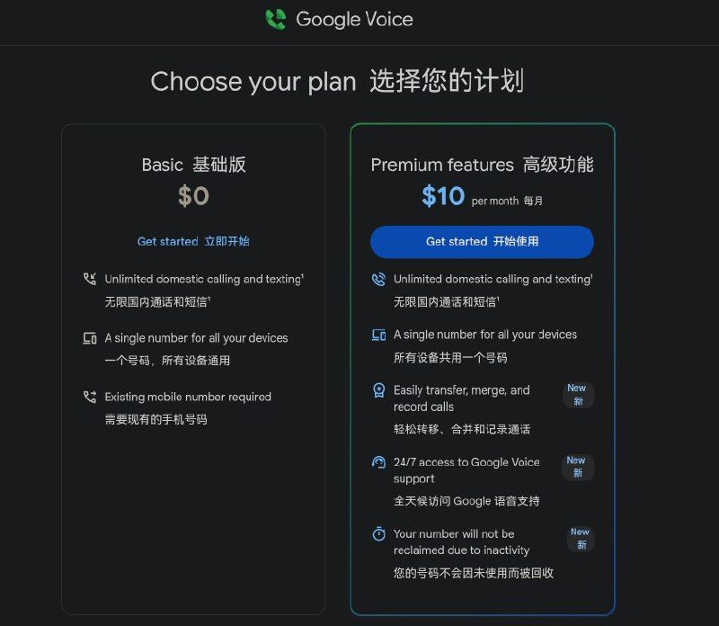  Google Voice $10/月 解锁高级功能您的号码不会因处于非活动状态而被回收GoogleVoice｜NodeSeek🍀在花频道  🍵茶馆  📮投稿新鲜事