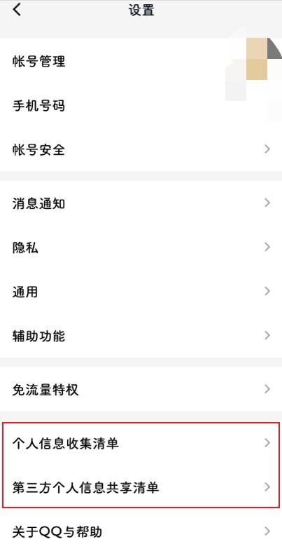 腾讯旗下 App 暂停更新后，iOS 版 QQ 发布 8.8.55.294 内测版：添加个人信息收集清单和第三方个人信息共享清单频道投稿：@zaihuabot关注频道：@TestFlightCN