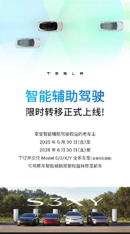 特斯拉上线智能辅助驾驶限时转移特斯拉📮投稿  ☘️频道  🧧狗东