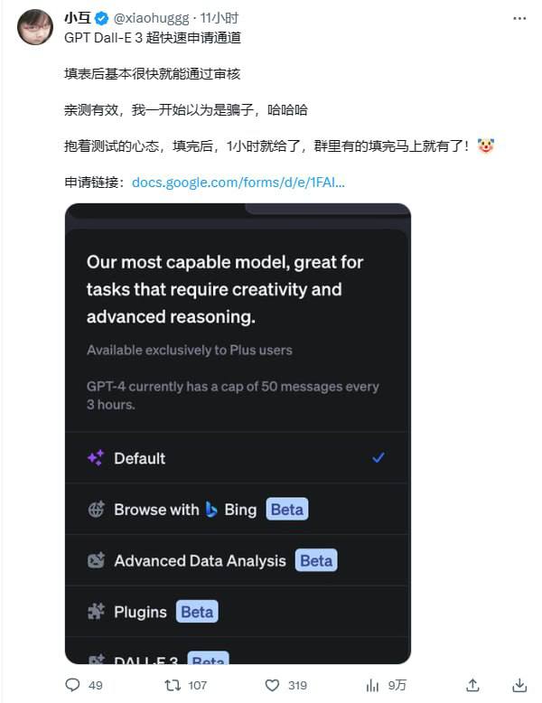 DALL-E 3 快速获取资格通道（自测）