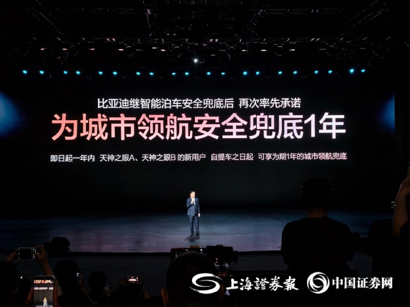 比亚迪为城市领航辅助驾驶提供一年事故兜底比亚迪宣布，即日起为城市领航辅助驾驶提供一年“兜底”