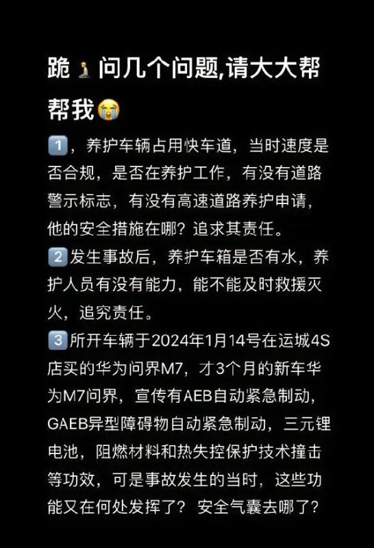 问界 M7 追尾养护车起火致 3 人遇难，车企回应：已成立专项小组，正配合调查4 月 26 日，山西运城一辆问界 M7 车辆发生交通事故，撞上养护车后起火，并疑似无法打开车门，视频中三人在砸后排车窗玻璃实施救援