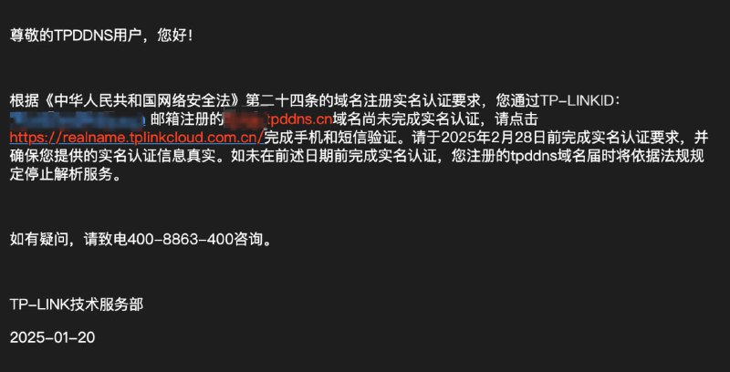 TP Link 开始要求 DDNS 用户进行实名认证📮投稿  ☘️频道  🌸聊天