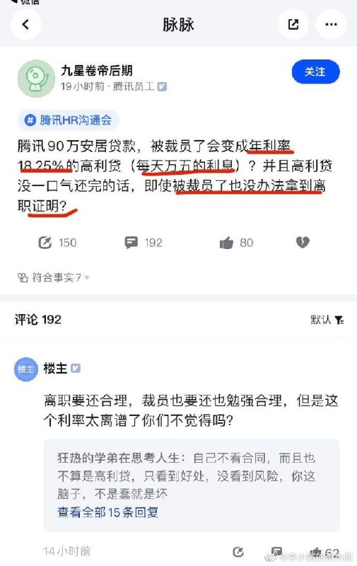 有腾讯的员工发帖，公司有“90万免息的安居贷”福利，于是借了50万
