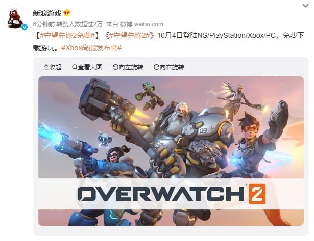 守望先锋2 将于10月4日登陆NS/PlayStation/Xbox/PC，免费下载游玩