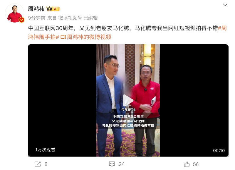 3Q大战十四年后，周鸿祎、马化腾罕见握手：相逢一笑！线索：@ZaiHuabot投稿：@TNSubmbot频道：@TestFlightCN3Q大战十四年后，周鸿祎、马化腾罕见握手：相逢一笑！线索：@ZaiHuabot投稿：@TNSubmbot频道：@TestFlightCN