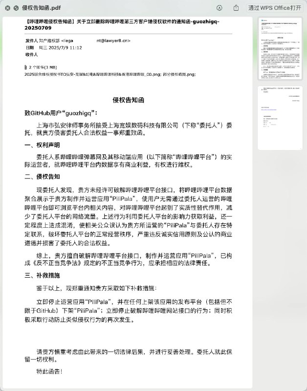 知名 Bilibili 第三方客户端「Pilipala」被律师函警告后停止更新Pilipala 开发者近日在其 TG 群组中置顶消息显示：此项目被 Bilibili 知产维权部发出律师函警告，要求项目立即无条件在各平台下架（包括 Github）