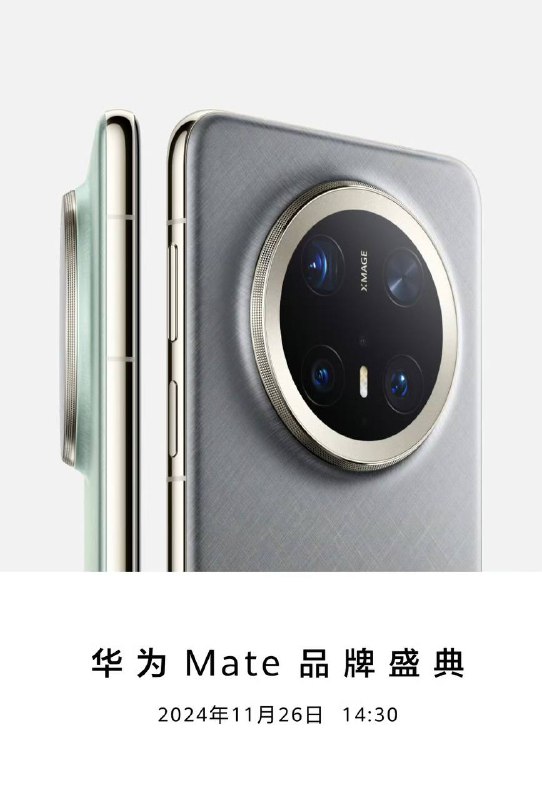 今日14:30，华为Mate品牌盛典即将启幕直播地址
