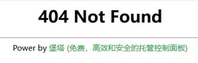 宝塔面板在网站404错误页面中添加广告 疑似网站自行设置的错误页被顶替宝塔面板被发现会在网站的404错误页面中插入广告，替换网站管理员设置的自定义错误页