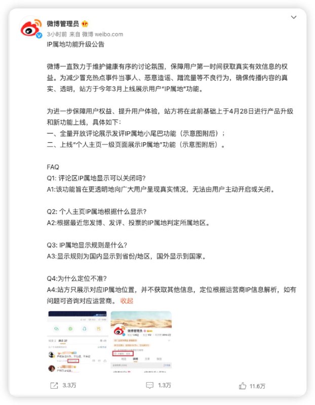 微博全量开放IP属地功能Q1: 评论区IP属地显示可以关闭吗？A1:该功能旨在更透明地向广大用户呈现真实情况，无法由用户主动开启或关闭