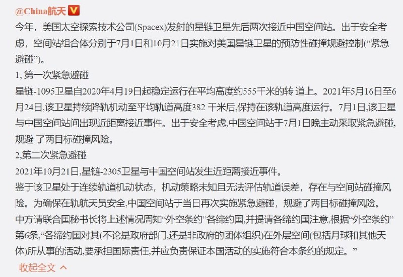 中国空间站两次避开星链卫星