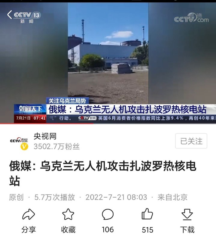 欧洲最大核电站遭无人机袭击据央视新闻援引俄卫星通讯社消息，当地时间20日，3架乌克兰武装无人机对扎波罗热核电站所在区域发动了袭击