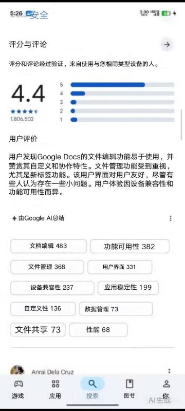  Google Play Store 开始推出应用评论 AI 摘要功能Google Play Store 正在有限范围内推出 AI 评论摘要功能