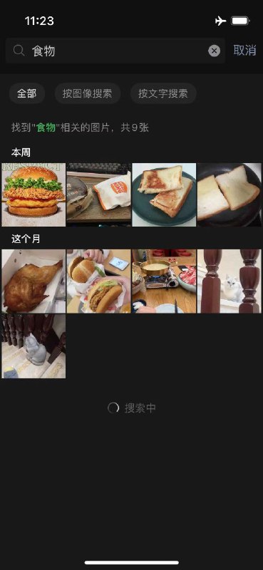 iOS新版微信新增了“聊天图片搜索”功能iOS新版微信新增了“聊天图片搜索”功能