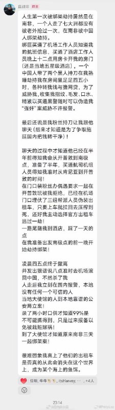 蓝战非在朋友圈和抖音粉丝群里发文称在南非旅游时被绑架网红博主蓝战非南非旅游时遭绑架