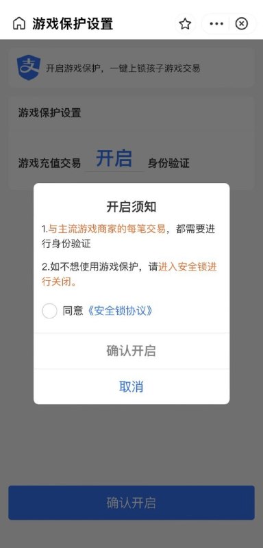 支付宝上线“游戏锁”，一键上锁孩子游戏交易