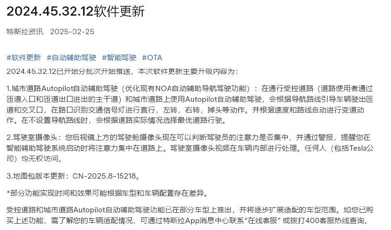 特斯拉现已在中国推出2024.45.32.12软件更新，为用户带来智能辅助驾驶系统（驾驶员监管版）更新特斯拉官宣在华正式发布“FSD功能”，软件版本为2024.45.32.12，据特斯拉官网，区别于北美，“FSD功能”名称在中国为：智能辅助驾驶系统（驾驶员监管版）