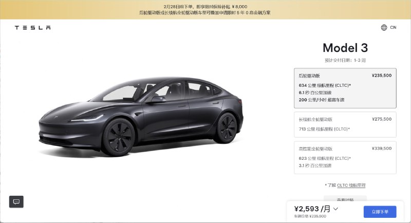 特斯拉推史上最大优惠套餐，首次覆盖Model3全系车型蛇年春节刚过，特斯拉就端出了Model 3史上最大力度的优惠组合拳：限时保险补贴8000元+5年0息政策+特享充电权益