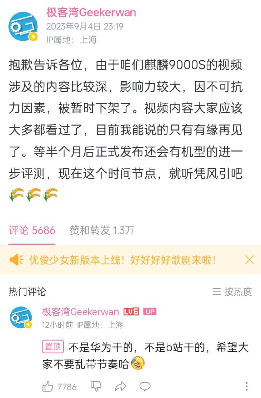 极客湾分析麒麟9000s的视频因不可抗力因素被下架，但是油管视频依旧能够观看