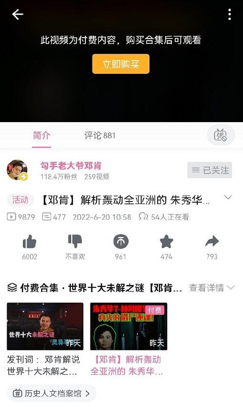 B站推出付费视频功能 邓肯解析十大未解之谜售价30元B站现已推出付费视频功能，目前百万粉UP主“勾手老大爷邓肯”的《世界十大未解之谜【邓肯解说】》合集需付费30B币（折合30元人民币）观看，其他视频暂未开通此功能