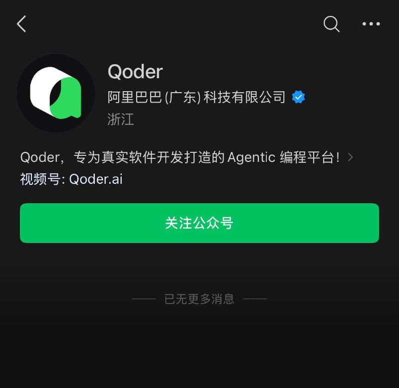 阿里正式推出自家AI IDE —— QoderQoder宣布开放其AI编程平台预览版，用户可在预览期内免费使用