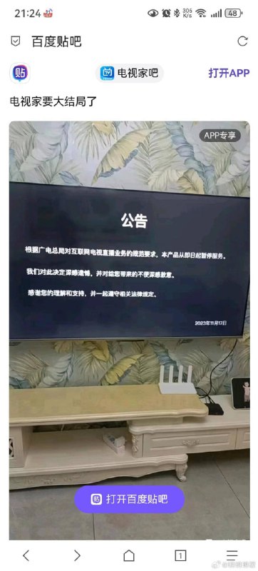 知名互联网IPTV软件电视家团队宣布应广电要求正式停止服务，今起多数IPTV软件都已停止运营包括小鲸电视，火星直播等Via 𐂂. .投稿：@ZaiHuaBot频道：@TestFlightCN知名互联网IPTV软件电视家团队宣布应广电要求正式停止服务，今起多数IPTV软件都已停止运营包括小鲸电视，火星直播等Via 𐂂. .投稿：@ZaiHuaBot频道：@TestFlightCN