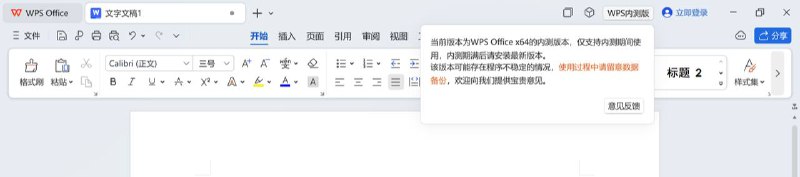 WPS Office 开启 Windows 64 位版本内测：性能提升、支持触屏WPS 在其官方社区宣布开启 Windows 64 位版本内测，新版本性能提升并支持触屏