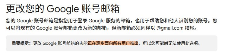  谷歌确认向所有用户推出 Gmail 邮箱前缀修改功能谷歌正式确认，Gmail 邮箱前缀修改功能正在逐步向所有用户推出