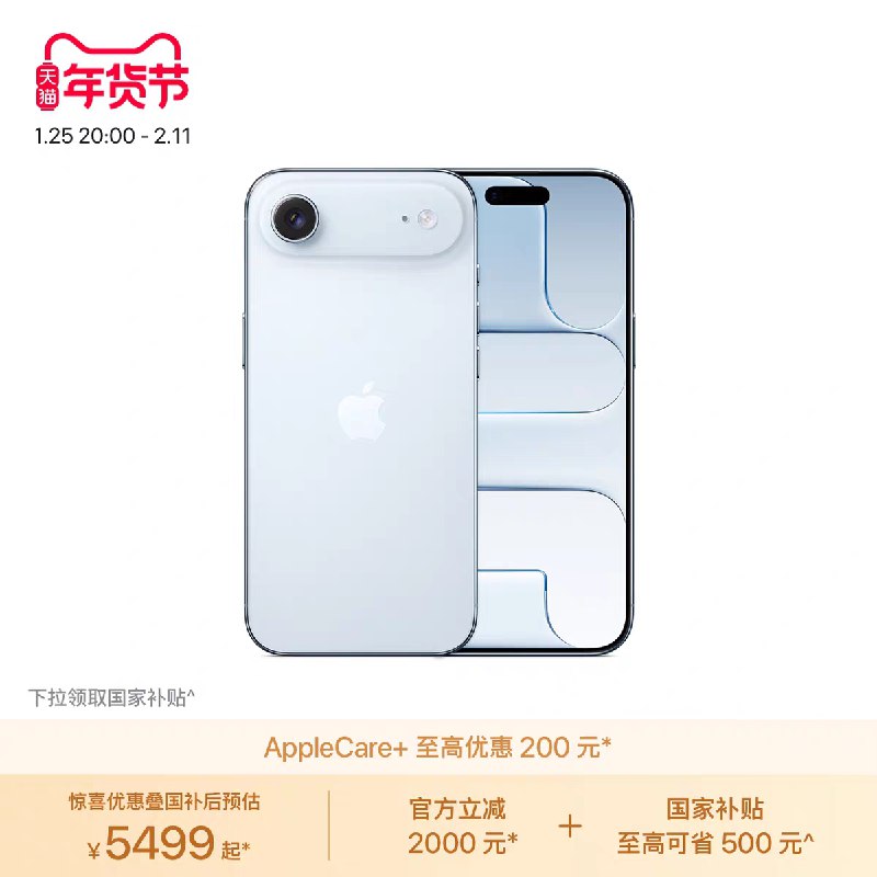  苹果天猫旗舰店 iPhone Air 降价 2000 元，叠加国补起售价降至 5499 元此次优惠为天猫年货季活动（1月25日20:00 至 2月11日 23:59）的一部分，其他部分产品在天猫年货节期间同样享有价格不等的折扣