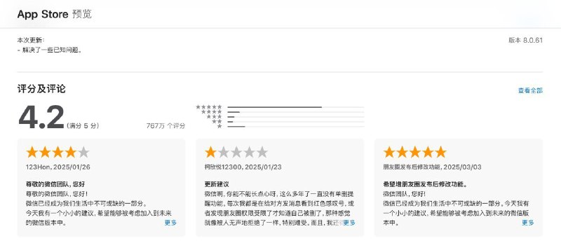 HarmonyOS NEXT应用商店疑似删差评，Top应用评分清一色高达4.8分HarmonyOS NEXT应用商店中热门应用的评分数据似有异常