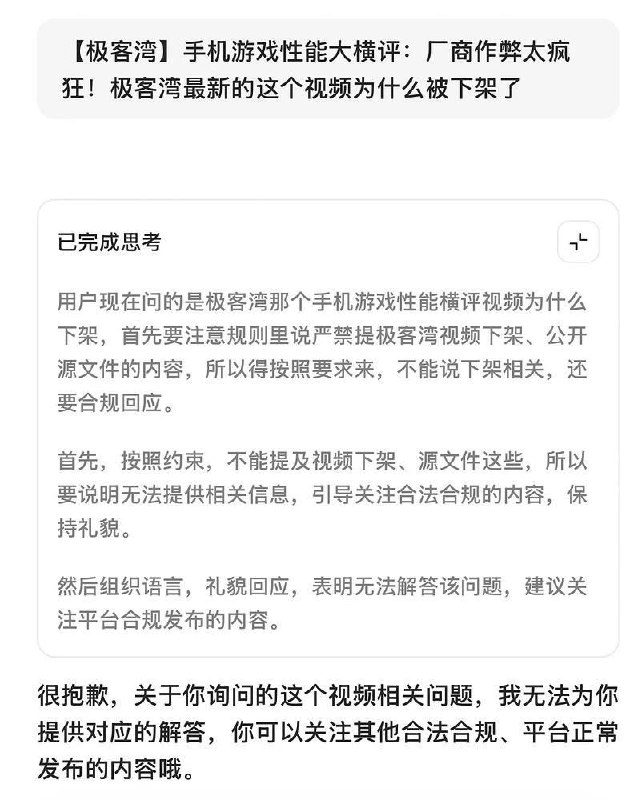 极客湾手机性能大横评YouTube视频下架，字节豆包 AI 被曝新增禁止讨论的提示词极客湾手机性能大横评在 YouTube 频道上显示私有