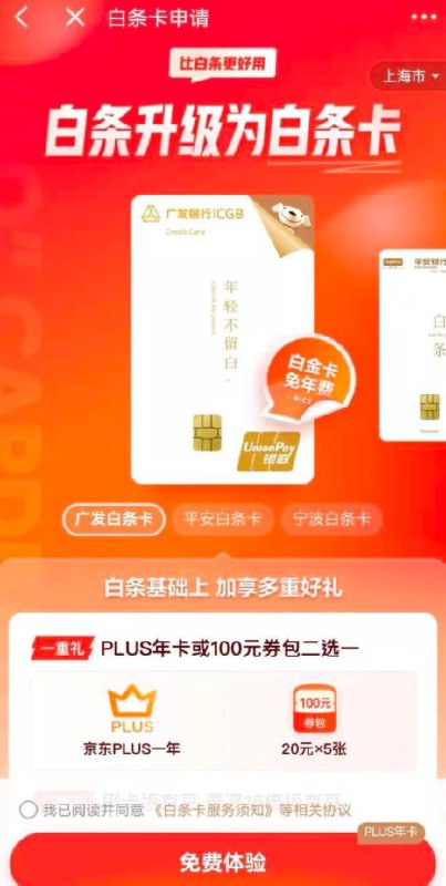🎗支付宝借呗部分改为“信用贷”后，京东白条也宣布升级“白条卡”继借呗开启品牌隔离之后，京东科技旗下的“白条”信用付产品也加速落实互联网平台金融类整改要求