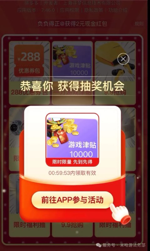 拼多多因虚假宣传不正当竞争被判赔米哈游 100 万元浙江省高级人民法院近日对米哈游诉拼多多不正当竞争案作出二审终审判决，认定拼多多借用《原神》游戏元素进行虚假宣传，误导玩家以为与米哈游有合作关系，构成仿冒混淆及虚假宣传的不正当竞争