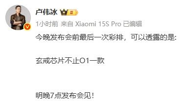 📱卢伟冰发微博透露，玄戒芯片不止O1一款