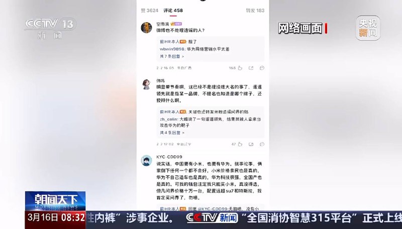 央视起底黑公关，一篇漫画被水军刷屏攻击小米手机在某互联网平台上，一篇漫画讲述了家庭趣事，只因为小朋友的名字和某品牌名相似，这篇漫画的评论区里，却有不少评论是针对该品牌的手机和电子产品，完全风马牛不相及