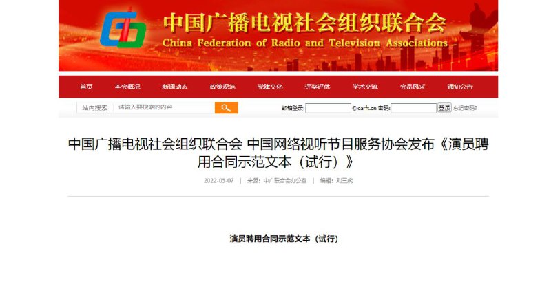 两协会：演员片酬不得使用现金方式支付中国广播电视社会组织联合会、中国网络视听节目服务协会发布《演员聘用合同示范文本（试行）》